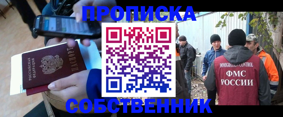 прописка от собственника в Богдановиче