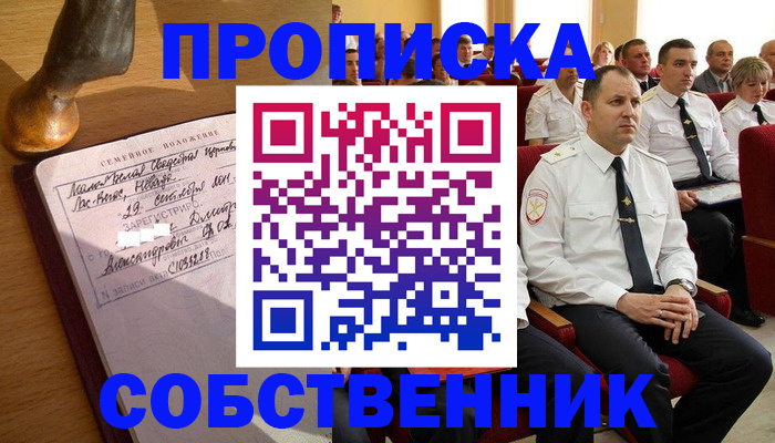 прописка от собственника в Богдановиче